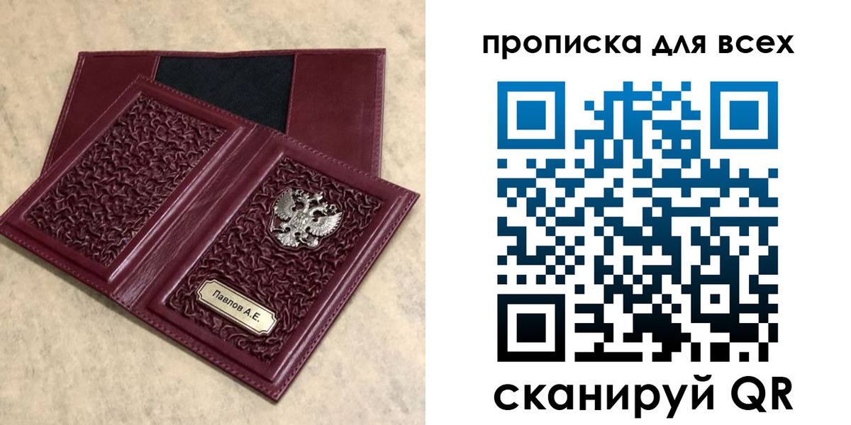 прописка паспорт в Первомайске