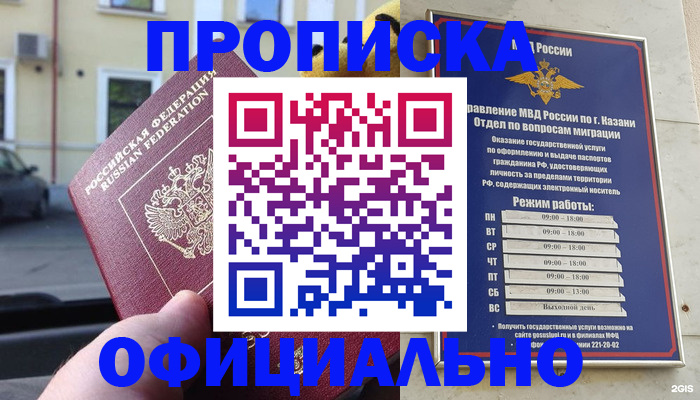 временная регистрация госуслуги в Первомайске